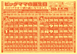 円 - ビッグママ