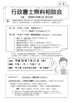 行政書士無料相談会 - 静岡県行政書士会 清水支部