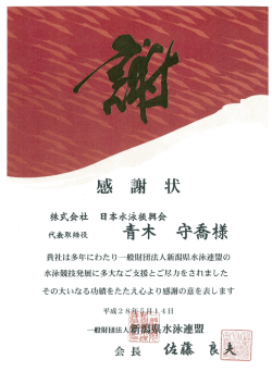 感謝状