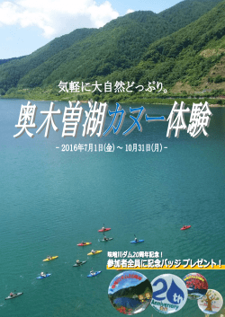 e-canoe - 木曽川・水の始発駅