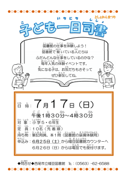 子ども一日司書チラシ（PDFファイル 562KB.