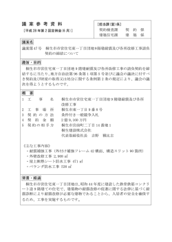 （議案参考資料） （PDF 133.8KB）