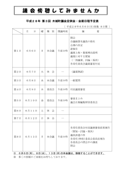 平成28年 第3回 木城町議会定例会・会期日程予定表