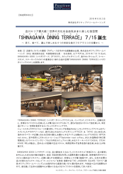 「SHINAGAWA DINING TERRACE 」7/15 誕生