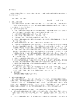 一般競争入札の参加資格等必要