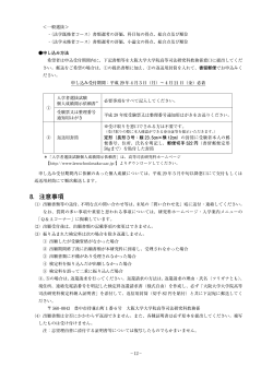 8．注意事項 - 大阪大学大学院高等司法研究科