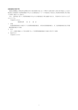 共済契約締結の申込み又は規約設定についての同意成立の