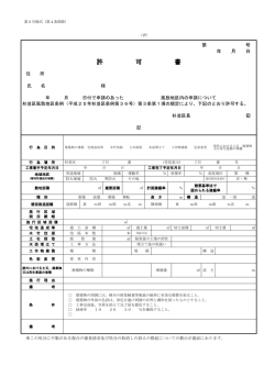 許 可 書
