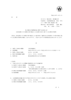 自己株式の取得状況に関するお知らせ
