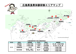 県内漁業体験研修エリアマップ (PDF形式：450KB)