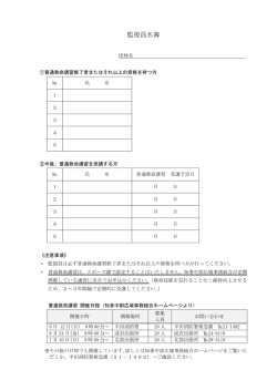 監視員名簿（PDF：184KB）