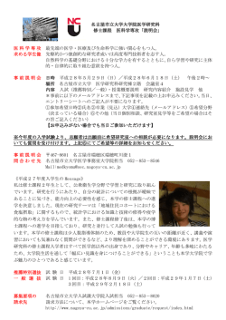 医科学専攻 最先端の医学 - 名古屋市立大学大学院医学研究科・医学部