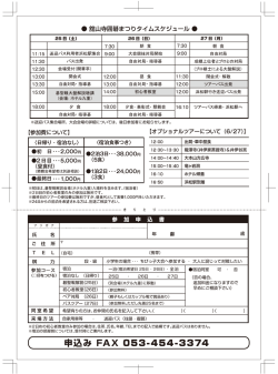 舘山寺囲碁まつり2016625裏面