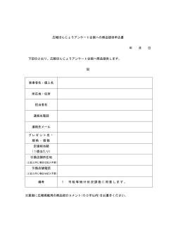 商品提供申込書(PDF版)