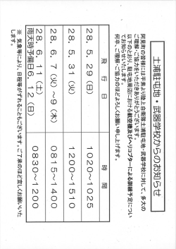 Page 1 28.5.29(田)1 O 2 O ~, 1 O 25 28. 5. 31 (z) 1 2 O O ~ 1 5 1 O O