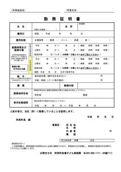勤 務 証 明 書