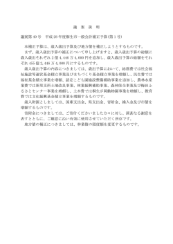 議 案 説 明 議案第 49 号 平成 28 年度桐生市一般会計補正予算(第 1