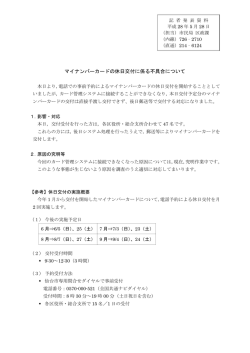マイナンバーカードの休日交付に係る不具合について