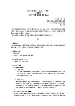 公募要項 - 日本貿易振興機構