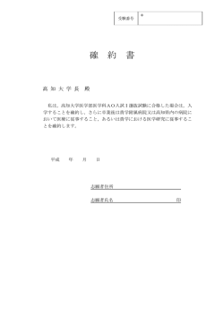 確約書（PDF） - 高知大学医学部
