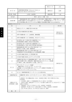 102 地域保健医療特論