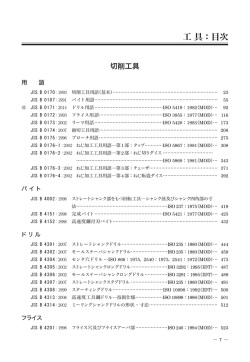 本ハンドブックの目次 - JSA Web Store