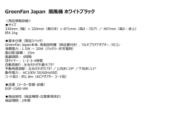 GreenFan Japan 扇風機ホワイトブラック
