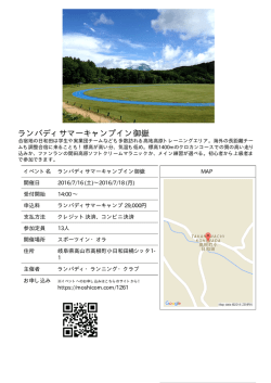 ランバディサマーキャンプイン御嶽