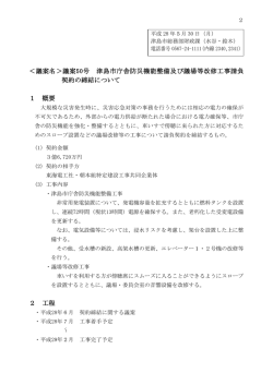 議案名＞議案50号 津島市庁舎防災機能整備及び議場等改修工事請負