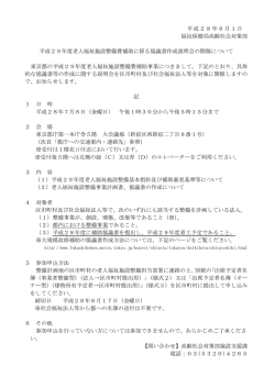 説明会概要（PDF：107KB）