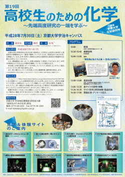 ポスター（PDF） - 京都大学 化学研究所