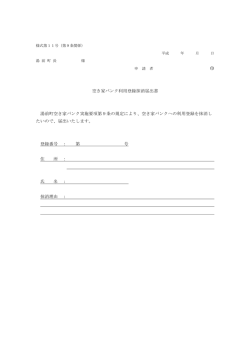 印 空き家バンク利用登録抹消届出書 湯前町空き家バンク実施要項第9