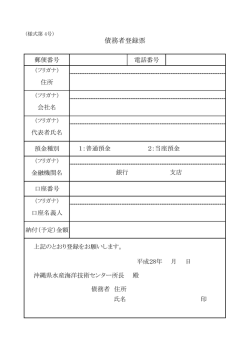債務者登録票