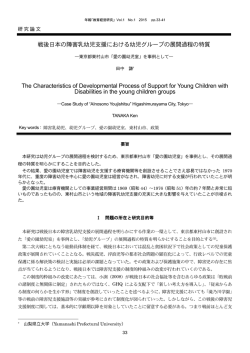 戦後日本の障害乳幼児支援における幼児グループの