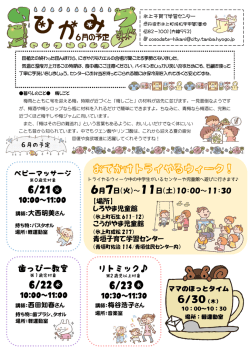 講師：大西明美さん 講師：西田知春さん 講師：梅谷浩子さん 6月