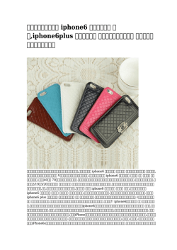 iphone6 手帳型ケース 自作,iphone6plus 手帳型ケース ディズニー