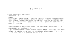 （一部）までの運送業務一式
