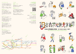 船橋校舎 - 日本大学短期大学部