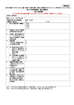 調査票（2）修士課程用（PDF/127KB）