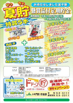 JA門別｜夏貯