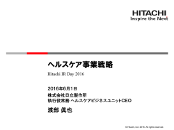 ヘルスケア事業戦略(PDF形式、1188kバイト)
