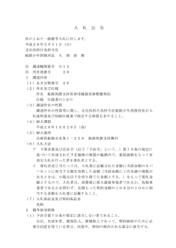 姫路拘置支所炊事用機器更新整備契約