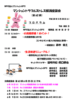 マンショントラブルストレス解消座談会