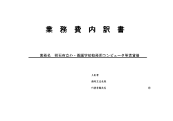 業 務 費 内 訳 書