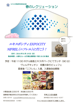 ランチビュッフェ＆ニフレルに行こう