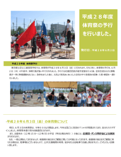 平成28年度 体育祭の予行 を行いました。