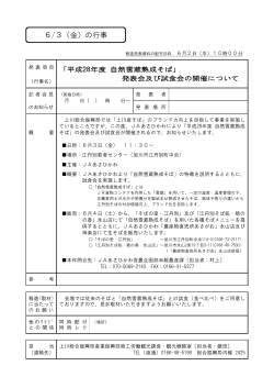 「平成28年度 自然雪蔵熟成そば」発表会及び試食会の開催について