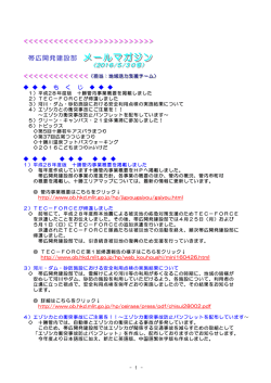 メルマガ（5月30日号） - 北海道開発局 帯広開発建設部