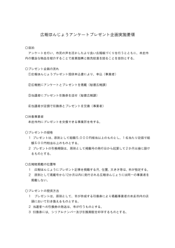広報ほんじょうアンケートプレゼント企画実施要領