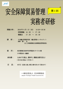 詳細・申込書 - 日本貿易会